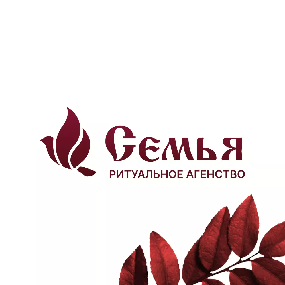 Разработка логотипа и сайта в Северодвинске ритуальных услуг «Семья»